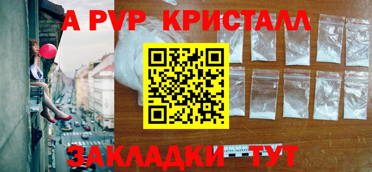 A PVP Crystall Чапаевск