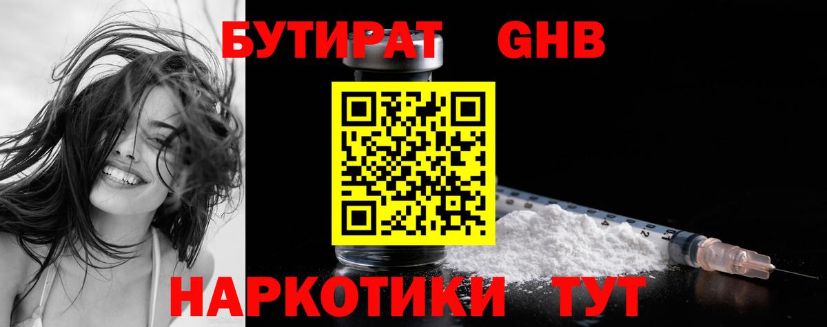 Бутират буратино Чапаевск