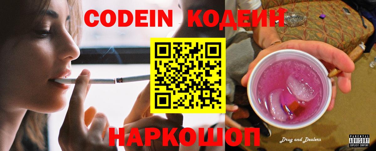 Кодеин напиток Lean (лин)  Вход с VPN  Кодеиновый сироп Lean напиток Lean (лин)  Чапаевск 