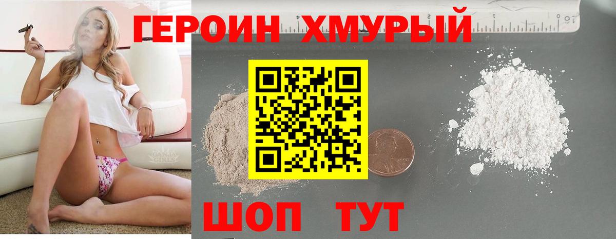 Героин  ГЕРОИН Heroin  Вход с VPN  Чапаевск 