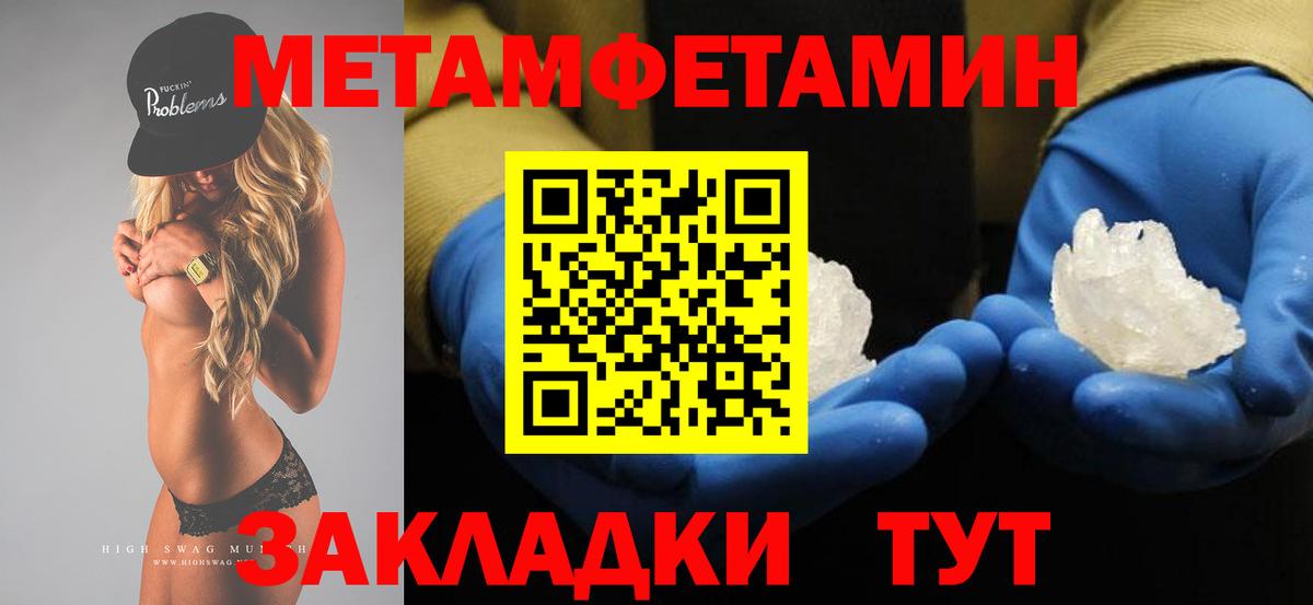МЕТАМФЕТАМИН кристалл Чапаевск